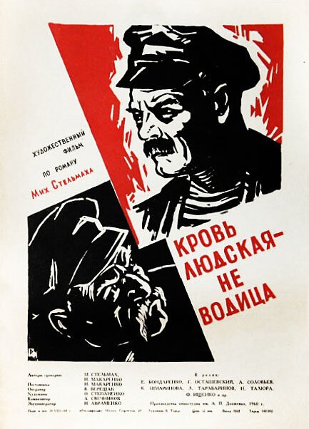 Невинные дикари (1960)