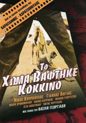 Полуночные колокола (1965)