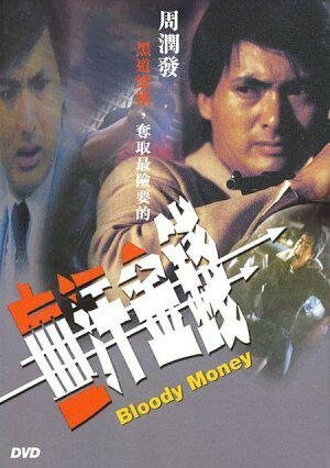 Tai shang tai xia (1983)