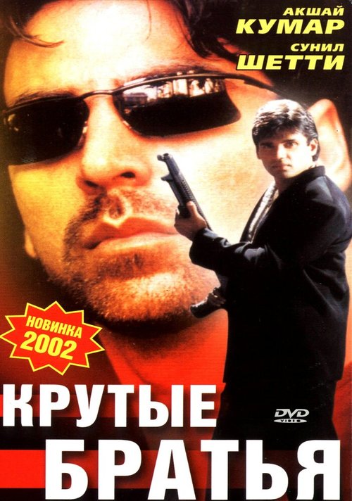 Белый хастлер (1996)