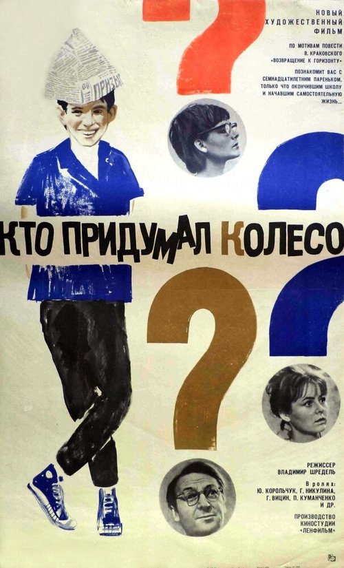 Я была счастлива здесь (1966)