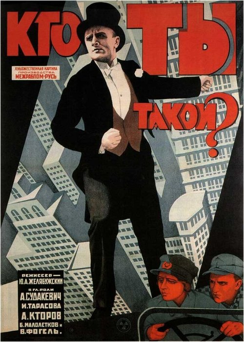 Постер фильма Кто ты такой? (1927)