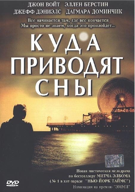 Постер фильма Куда приводят сны (2004)