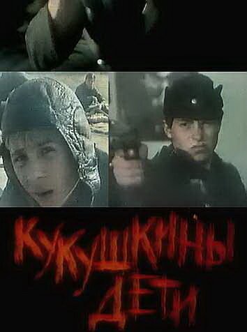 Ещё только за тот лес (1991)