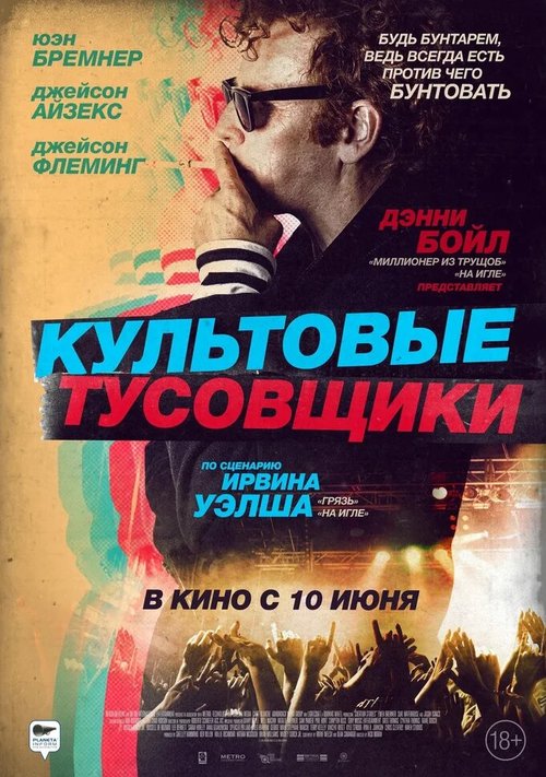 Постер фильма Культовые тусовщики (2020)