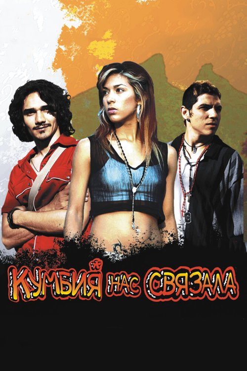 Постер фильма Кумбия нас связала (2007)