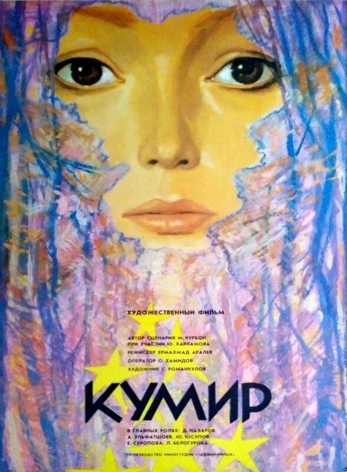 Пир (1988)