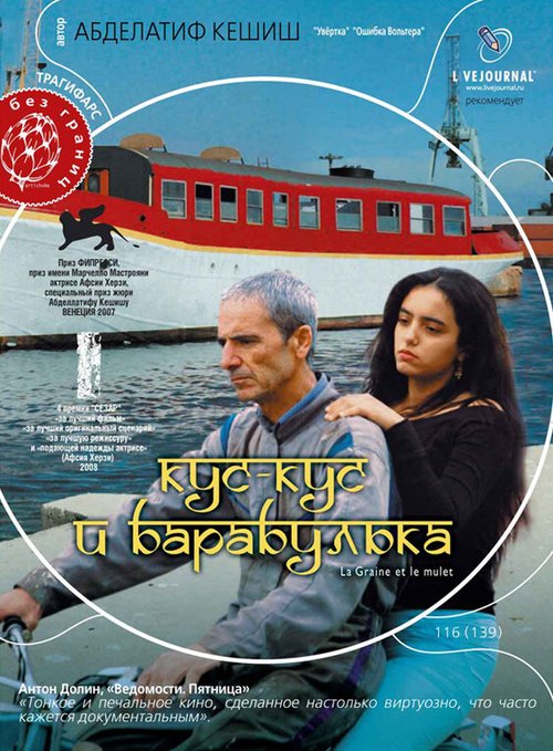 Устроенные (2007)