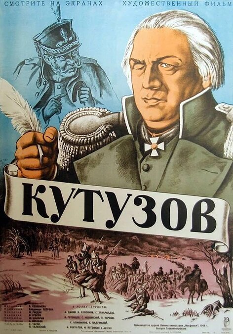 Постер фильма Кутузов (1943)