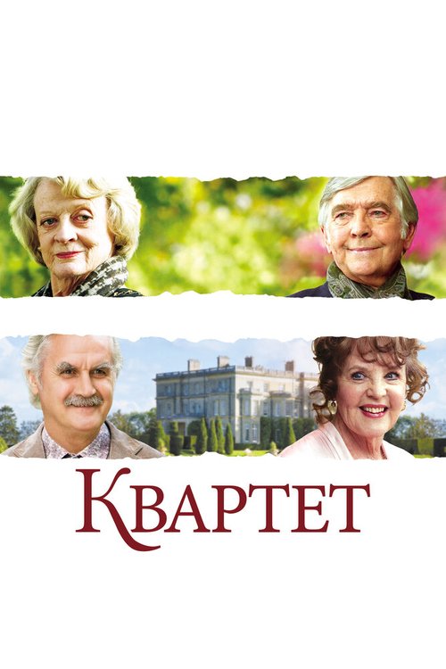 Горький рай (2012)