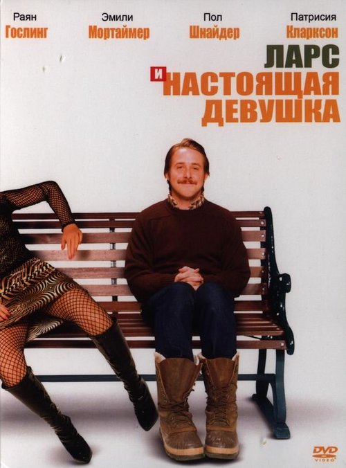 Надувная кукла (2009)