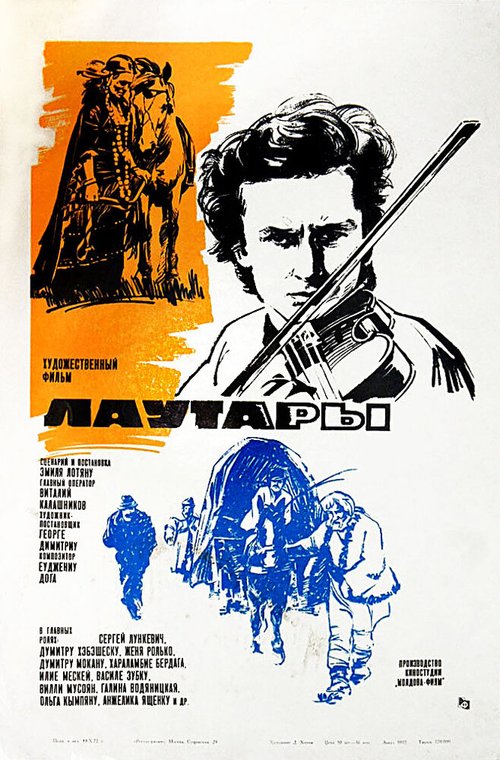 Постер фильма Лаутары (1971)