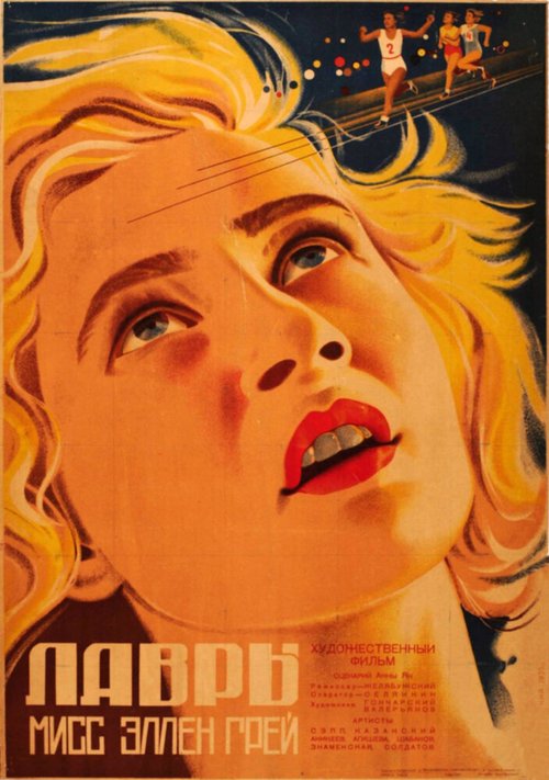 Постер фильма Лавры мисс Эллен Грэй (1935)