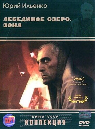 Финишная черта (1989)