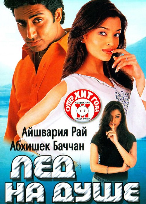 Грязь (2003)