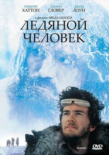 Постер фильма Ледяной человек (1984)