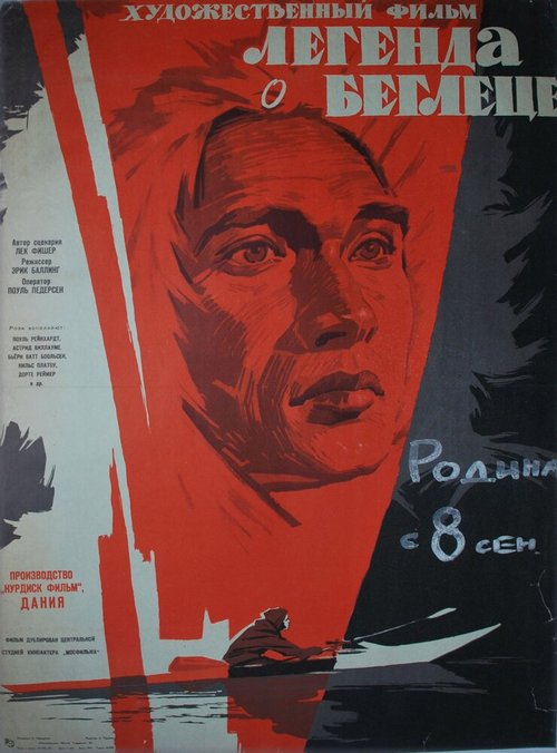 Потерянный след (1956)