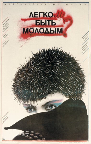 Первый парень (1986)