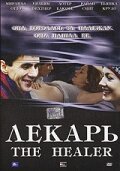 Сад бога Кришны (2002)