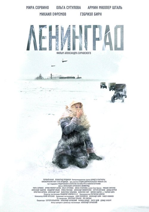 Постер фильма Ленинград (2007)