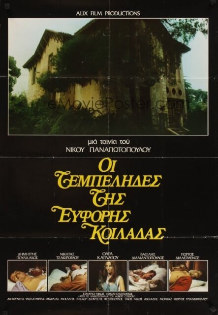 Постер фильма Лентяи плодородной долины (1978)