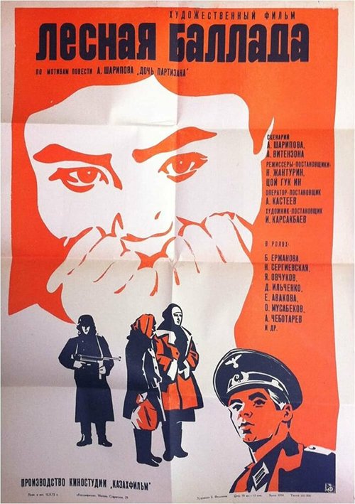 Постер фильма Лесная баллада (1972)