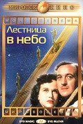 Человек, который осмелился (1946)