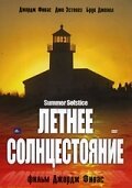 Постер фильма Летнее солнцестояние (2003)