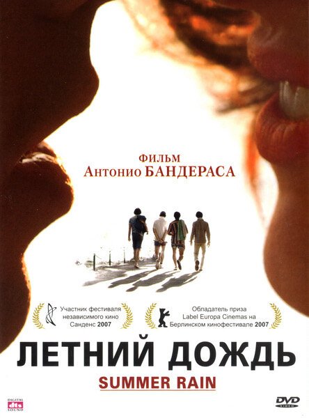 Без сожаления (2006)