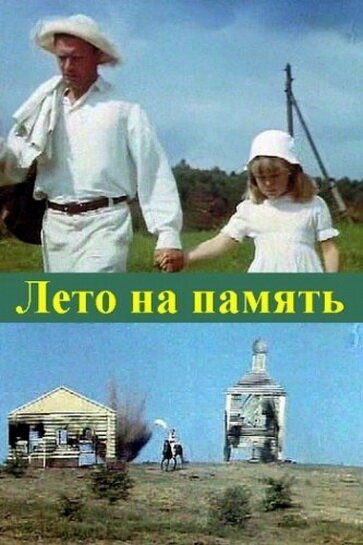 Тени на солнце (1987)