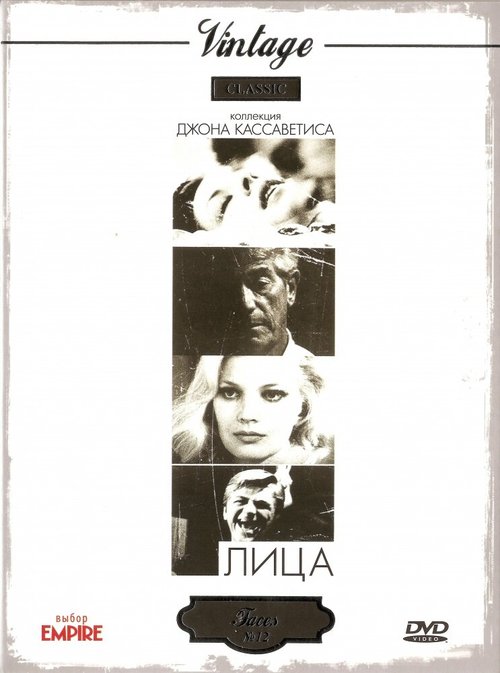 Постер фильма Лица (1968)