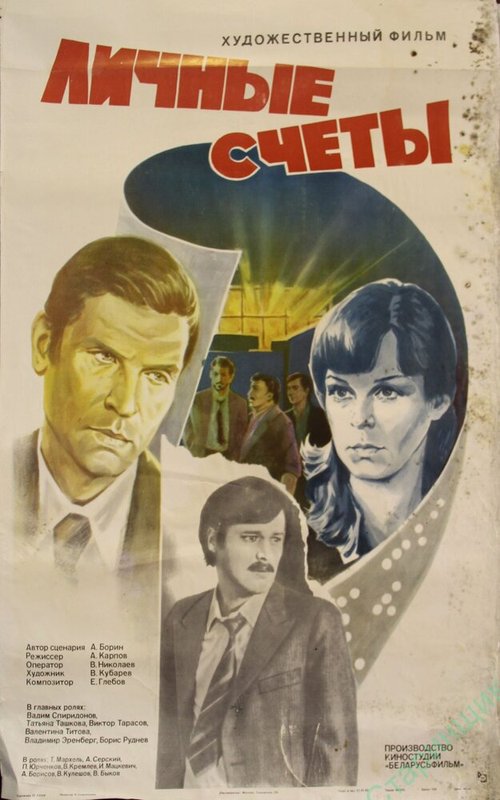 Цимбелин (1982)