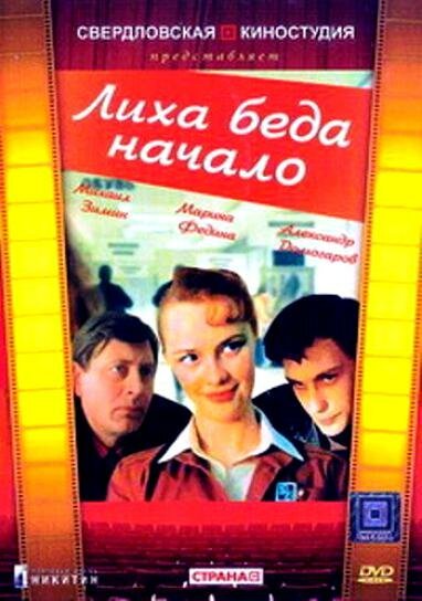 Игла в сердце (1985)