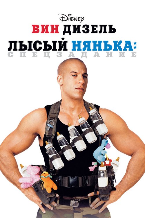 Няньки (2012)