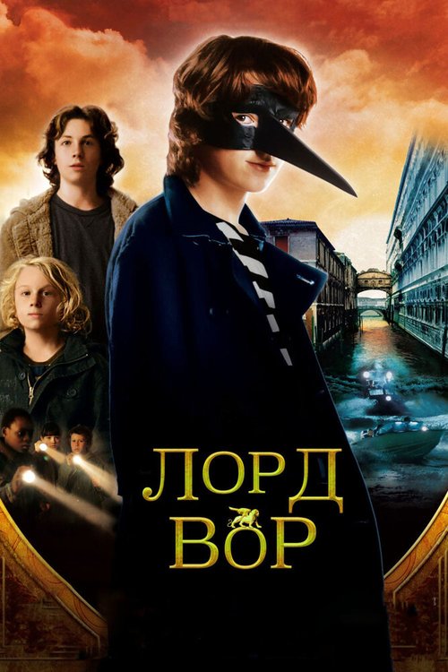 Любители истории (2006)