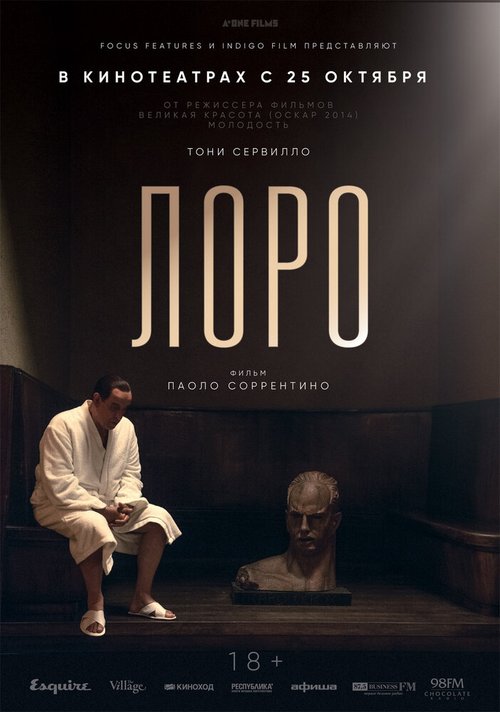 Постер фильма Лоро (2018)