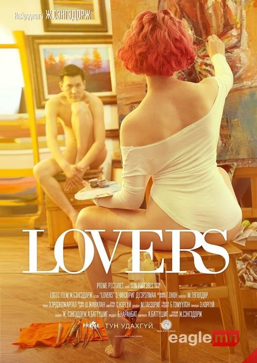 Постер фильма Lovers (2016)