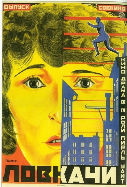 Сага о Йёсте Берлинге (1924)