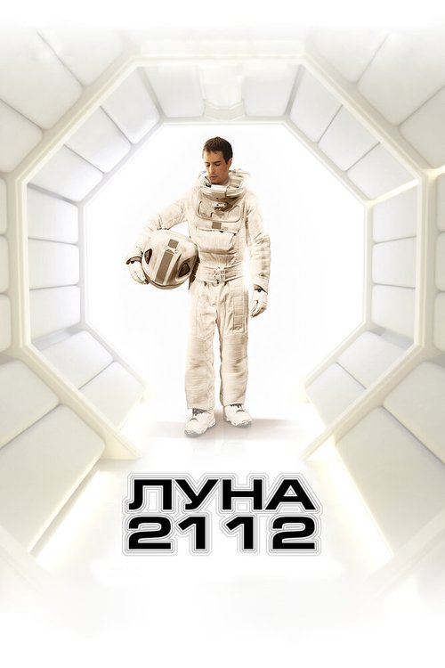 Аполлон 18 (2011)