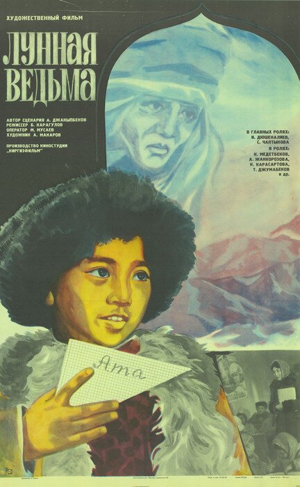 Время без сказок (1985)