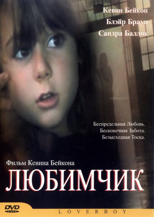 Грязная любовь (2004)