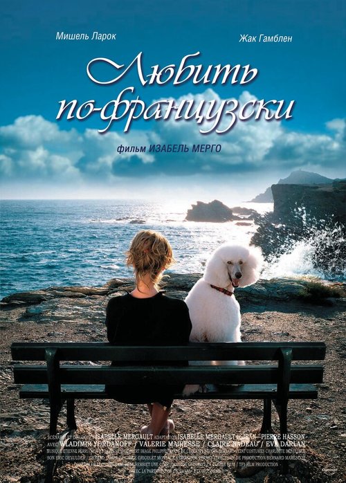 Постер фильма Любить по-французски (2007)