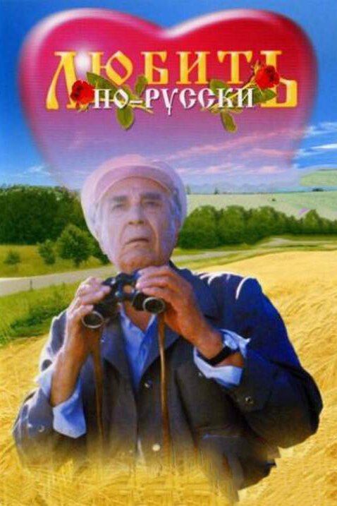 Семья Перес (1995)