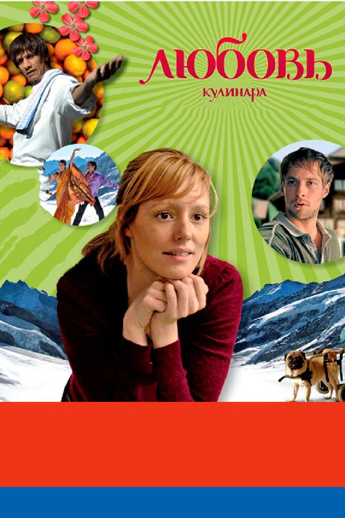 Дикое поле (2008)