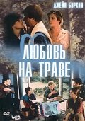 Ранний снег в Мюнхене (1984)