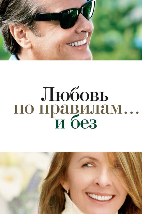 Потому что я так хочу (2006)