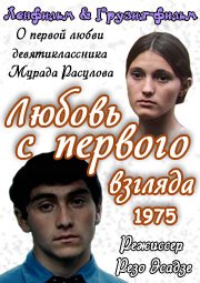 Мой отец говорил мне неправду (1975)