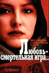 Дань уважения (1991)