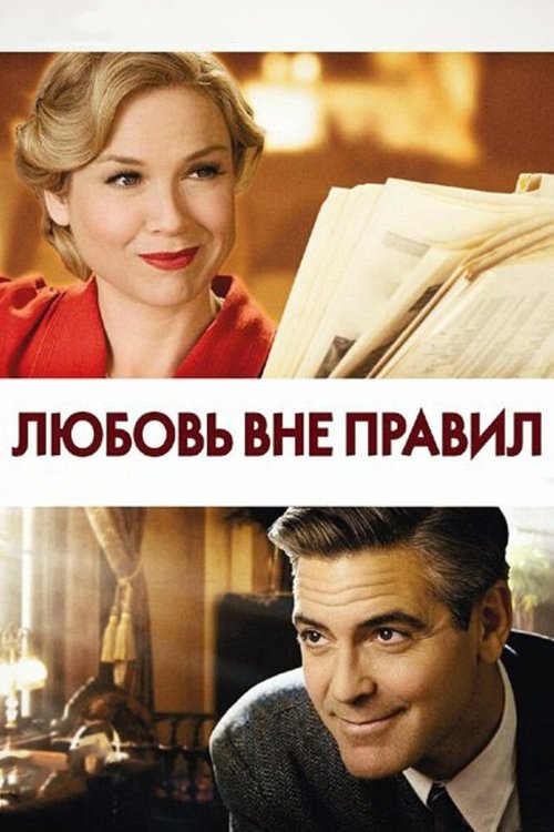 Знакомые незнакомцы (2008)