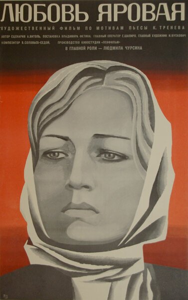 Угол падения (1970)